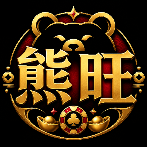 熊旺娛樂城 LOGO